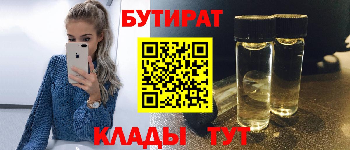 БУТИРАТ  Вход с VPN  Екатеринбург  БУТИРАТ GHB 