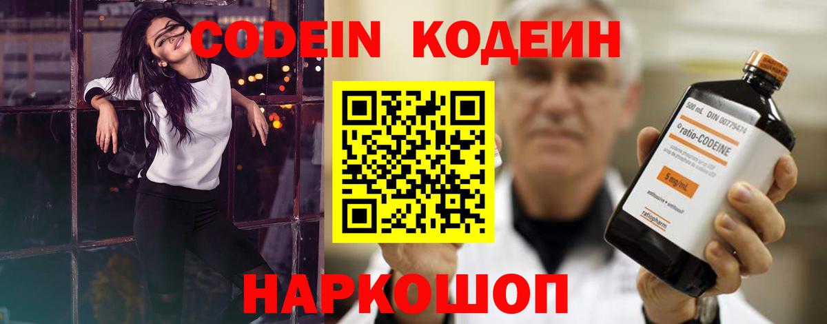 Codein напиток Lean (лин) Екатеринбург